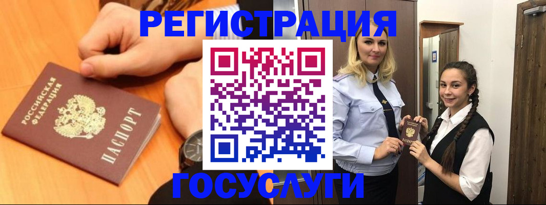 временная регистрация для школы в Чебаркуле